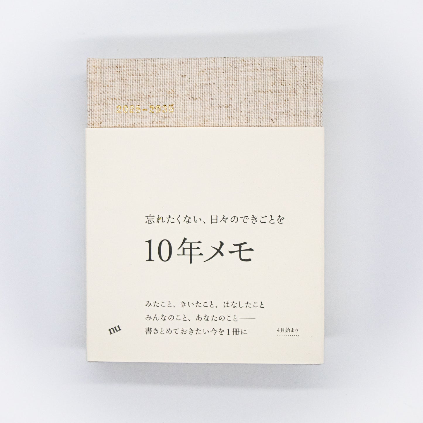 10年メモ 2025-2035(4月始まり)