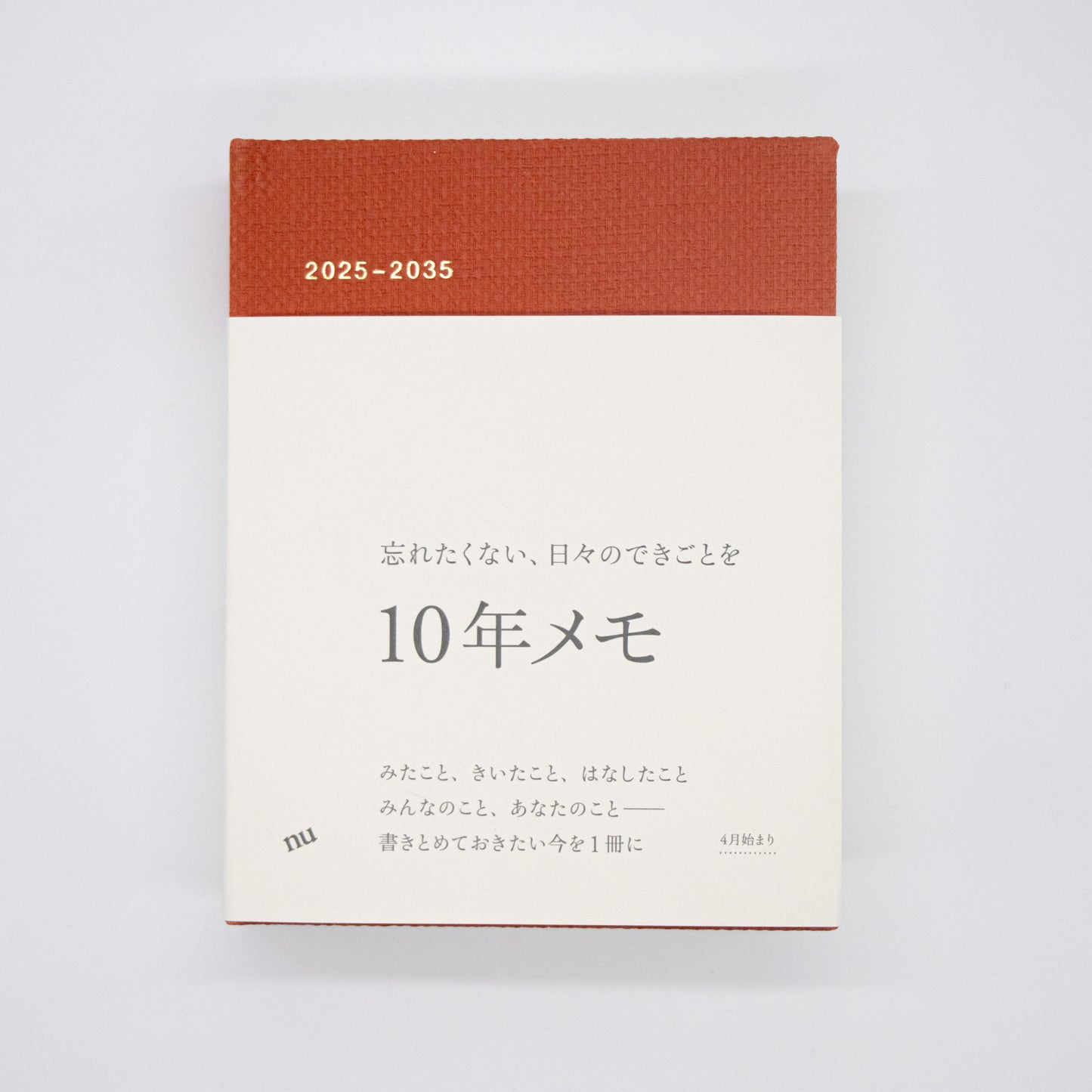 10年メモ 2025-2035(4月始まり)