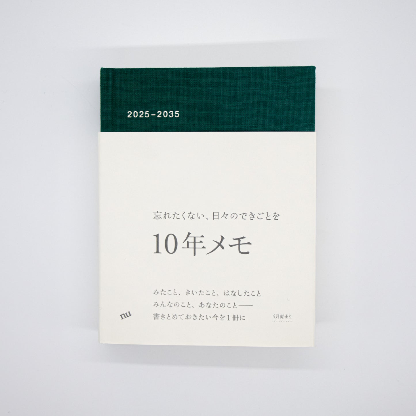 10年メモ 2025-2035(4月始まり)