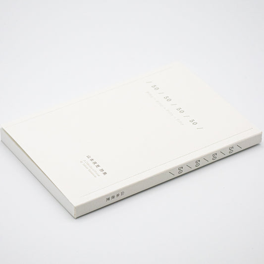 山本夜更「 / 50 / 50 / 50 / 50 / 」