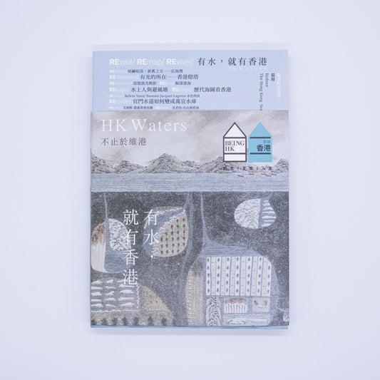 Being Hong Kong | 就係香港「2024年春」HK Waters