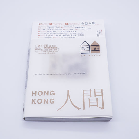 Being Hong Kong | 就係香港「2023年冬」人間