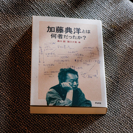 加藤典洋とは何者だったか?