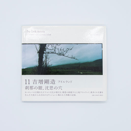 吉増剛造「In-between 11  アイルランド」
