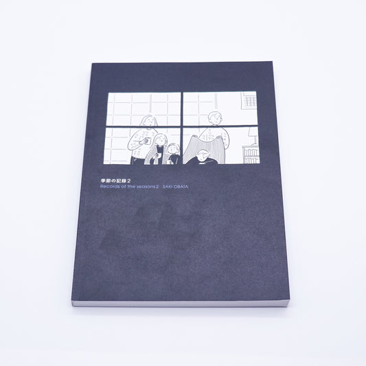 小幡彩貴「季節の記録 2」