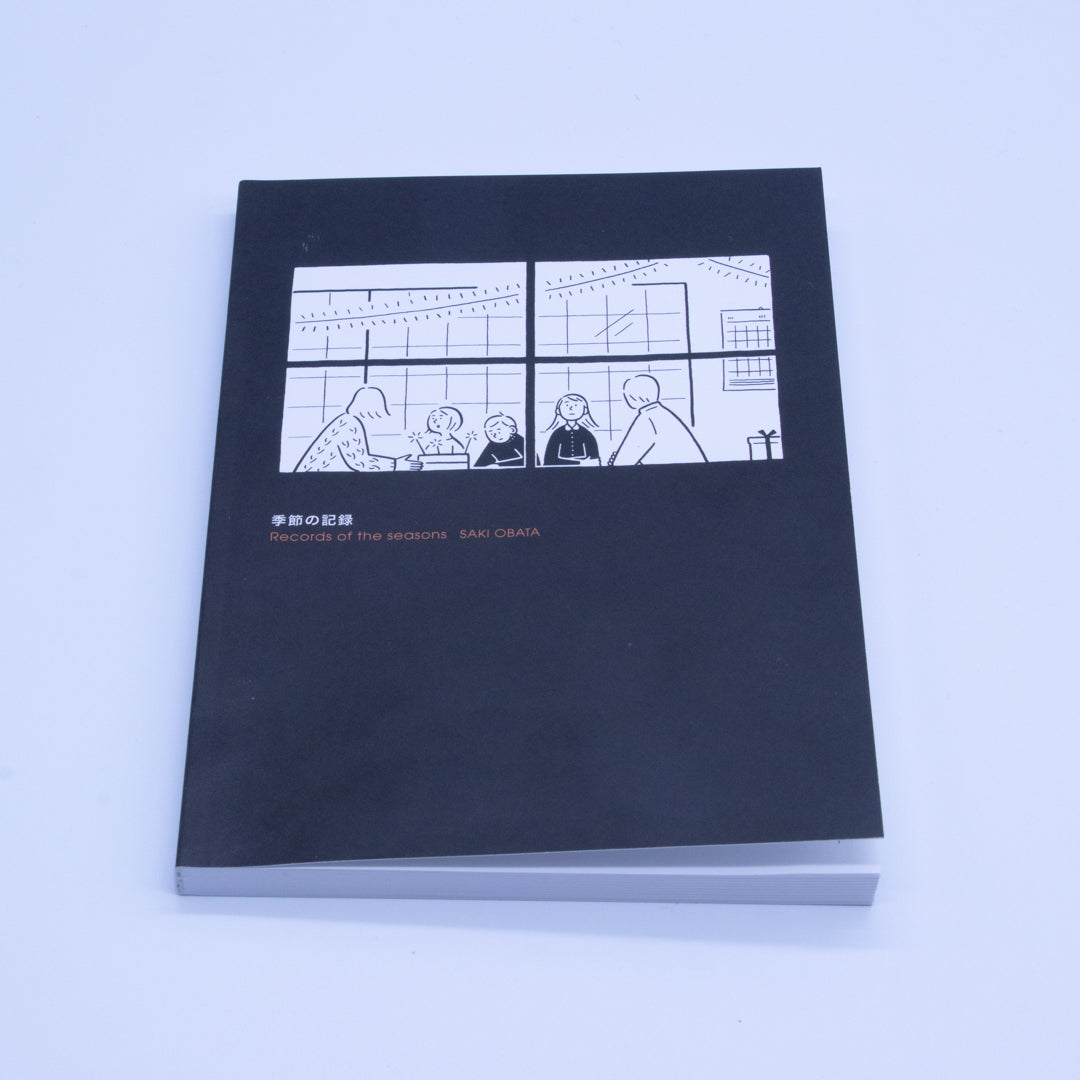 小幡彩貴「季節の記録」