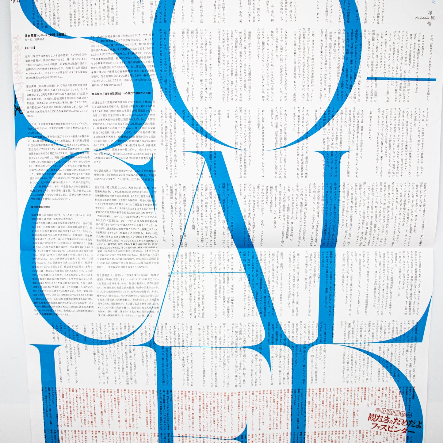 SO-CALLED 創刊準備号