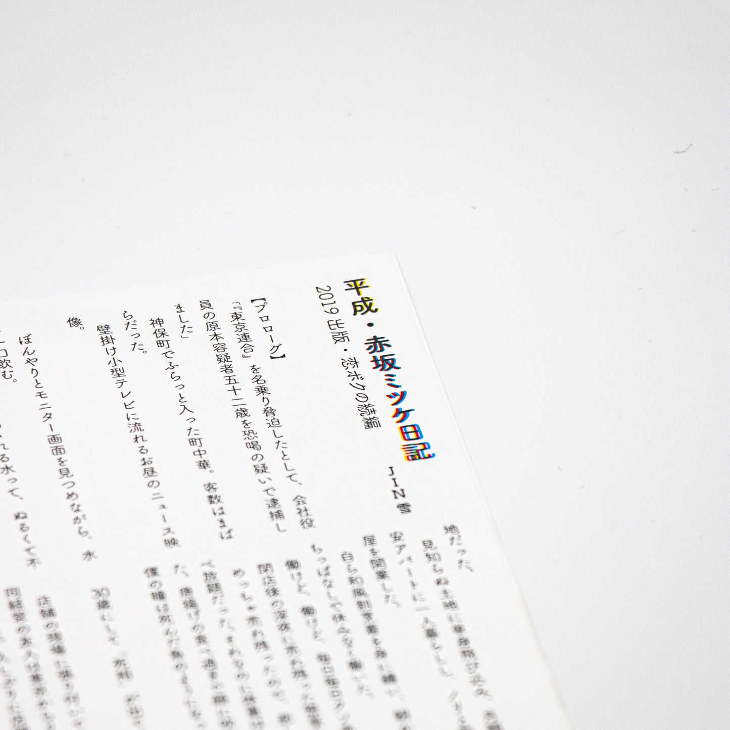 SO-CALLED 創刊準備号