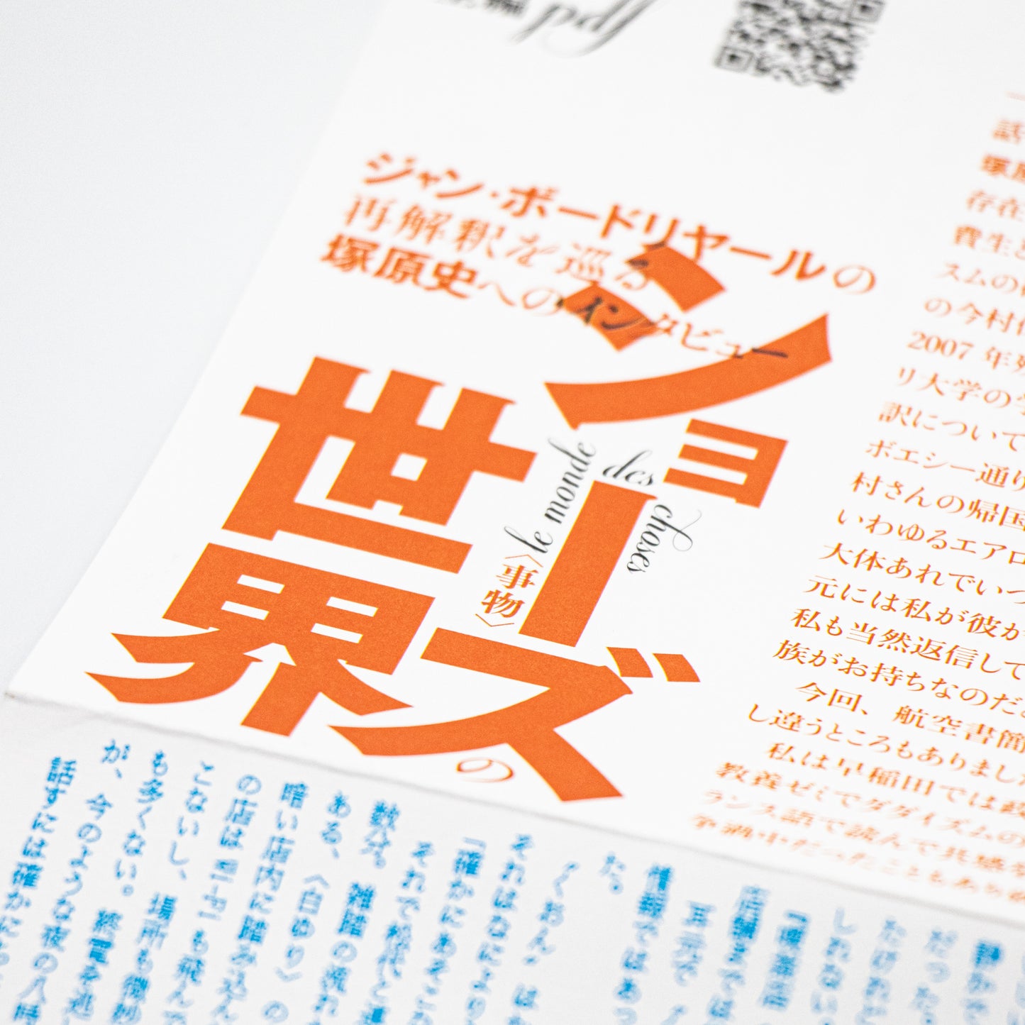 SO-CALLED 創刊準備号