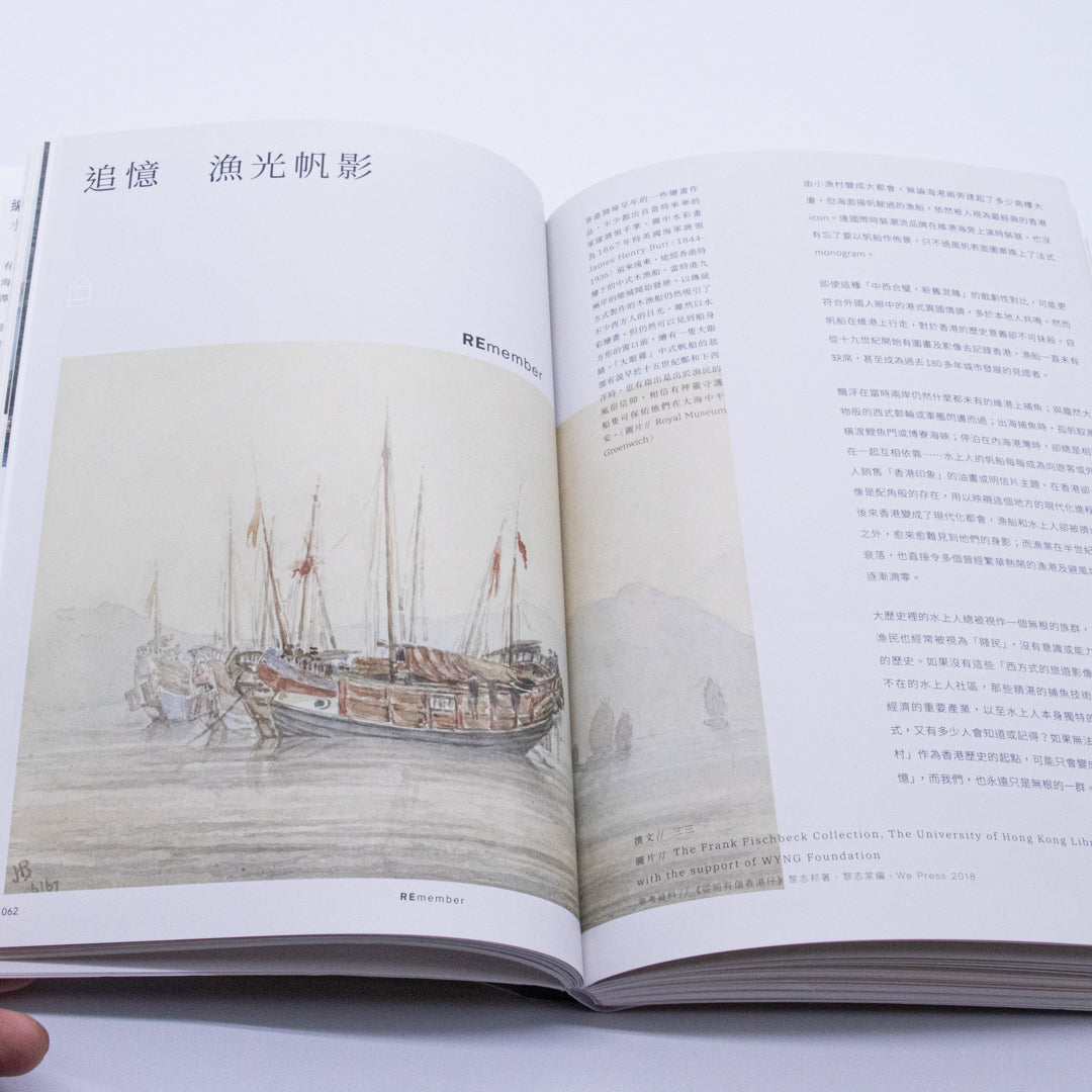 【新本 / new book】Being Hong Kong | 就係香港「2024年春」HK Waters