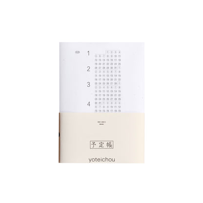 明津設計「予定帳 2026」