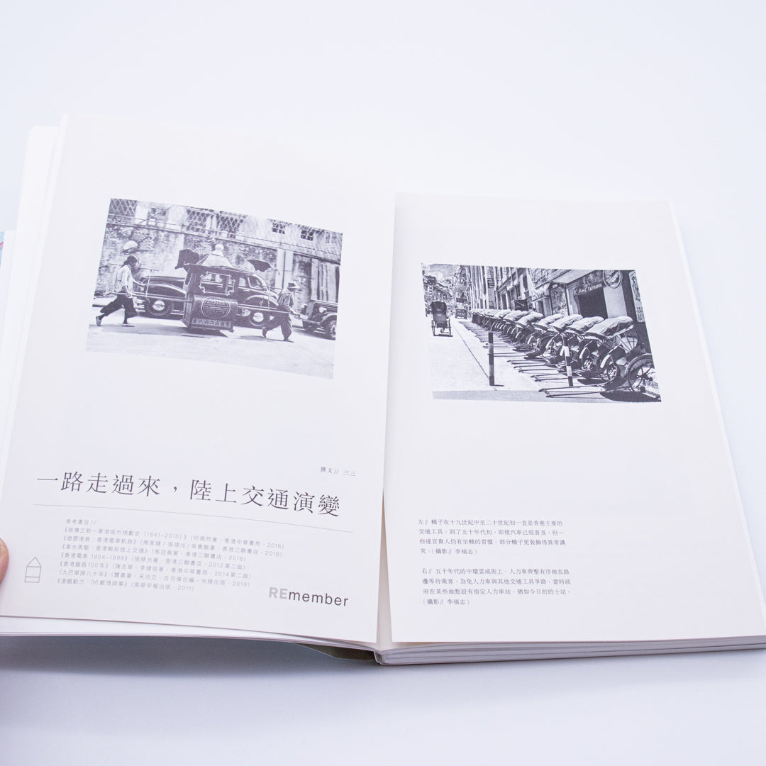 【新本 / new book】Being Hong Kong | 就係香港「2024年夏」通行香港