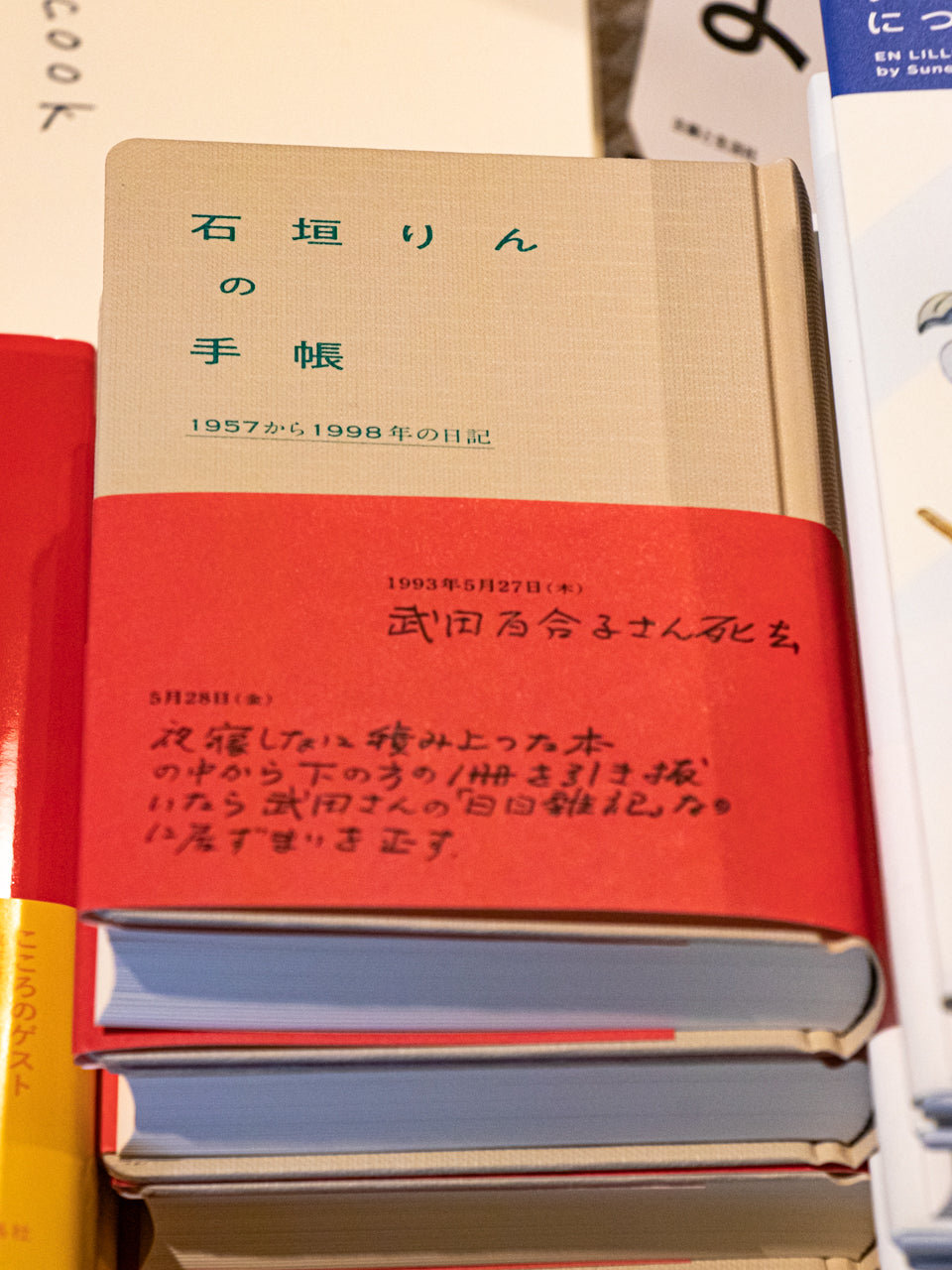 【新本 / new book】石垣りんの手帳 1957から1998年の日記