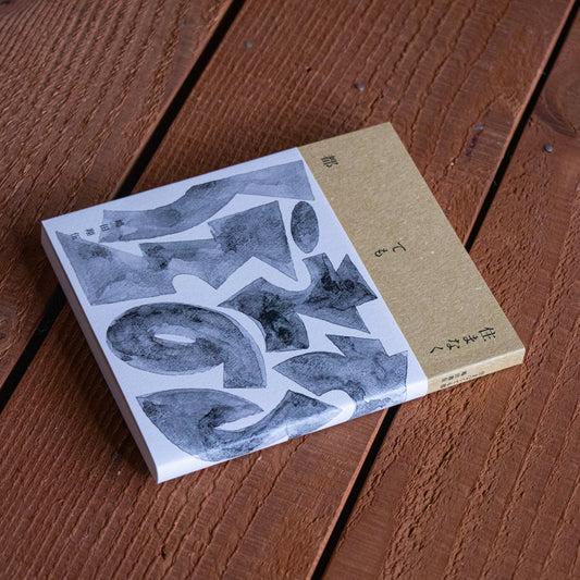 嶋田翔伍「住まなくても都」