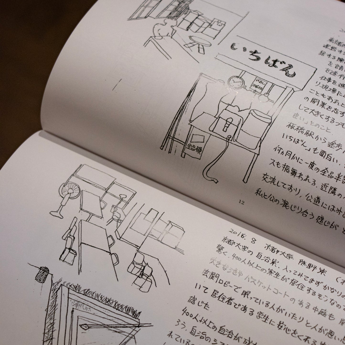 富永京子「社会運動建築の発見」