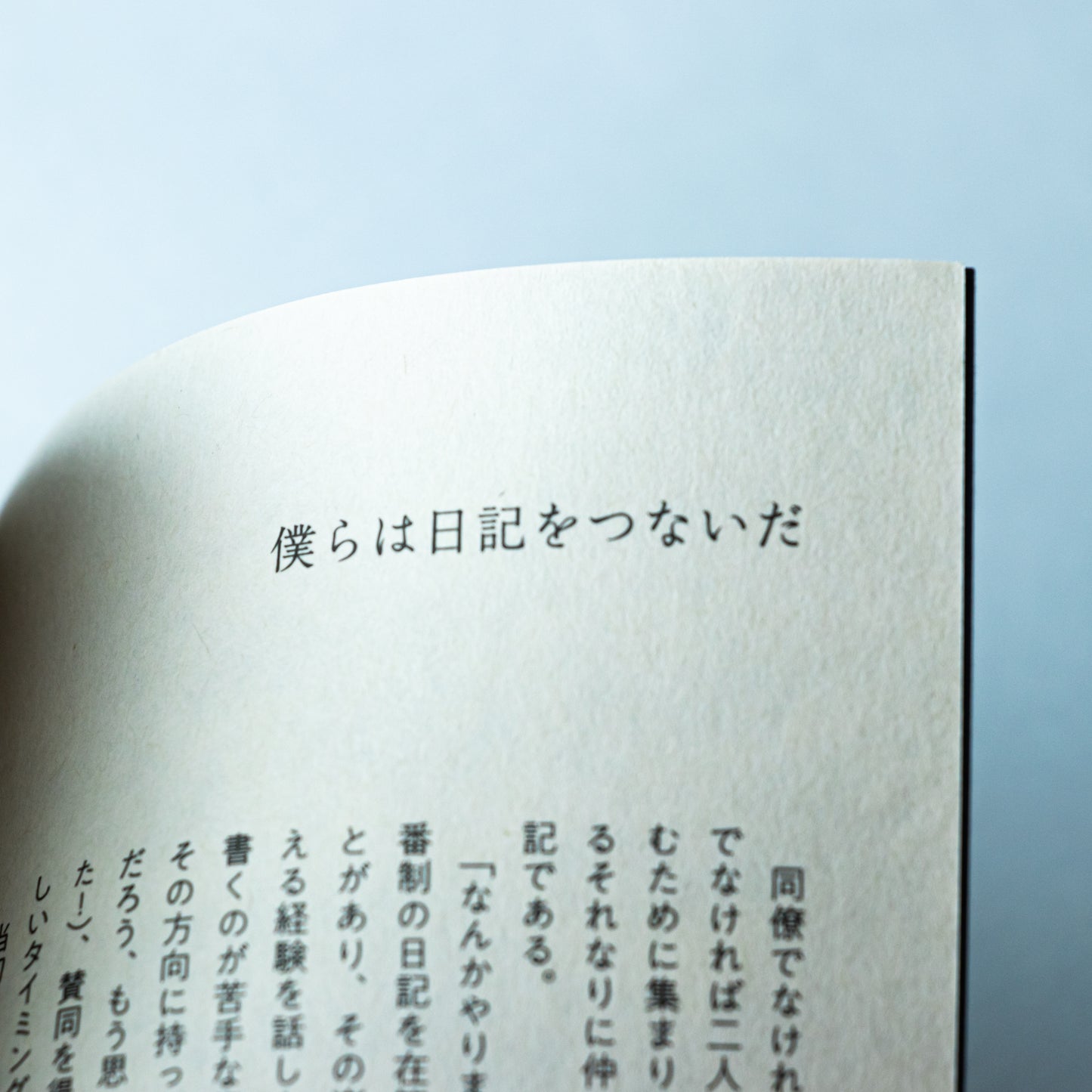 【新本 / new book】16日間の日記、29日間の日記