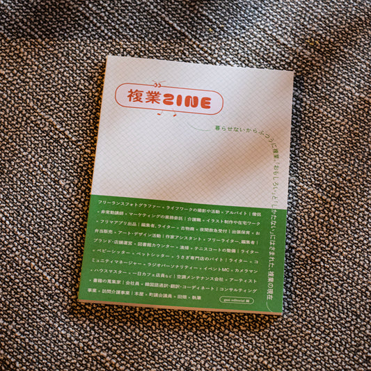 複業ZINE