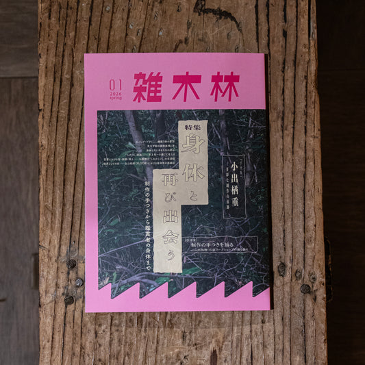 「雑木林」創刊号