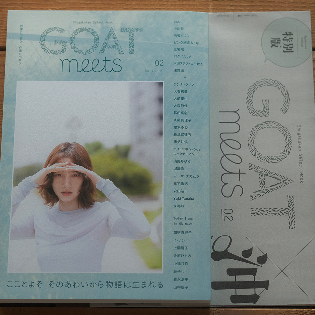 【特別特典 / タブロイド紙付】GOAT meets 02
