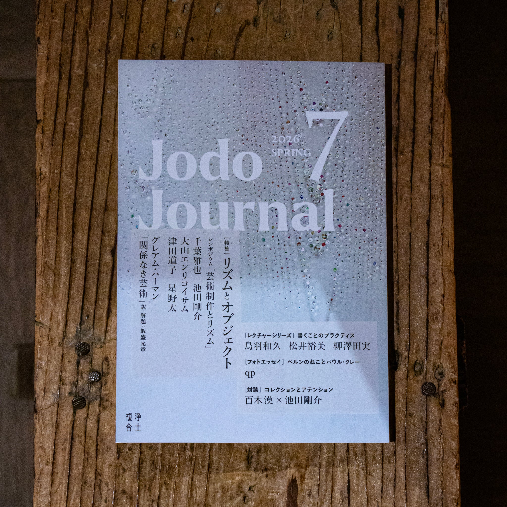 新本 new book – 余波舎 / NAGORO BOOKS