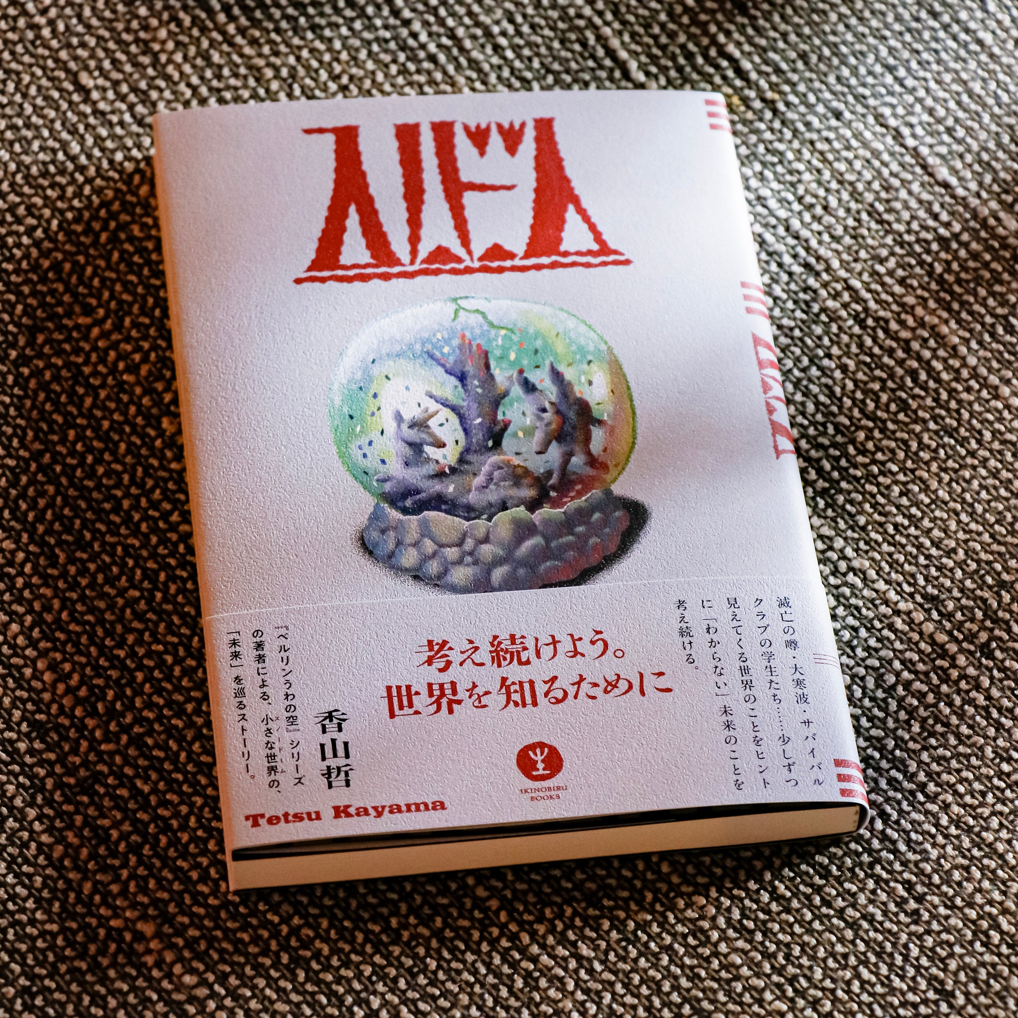 新本 new book – 余波舎 / NAGORO BOOKS