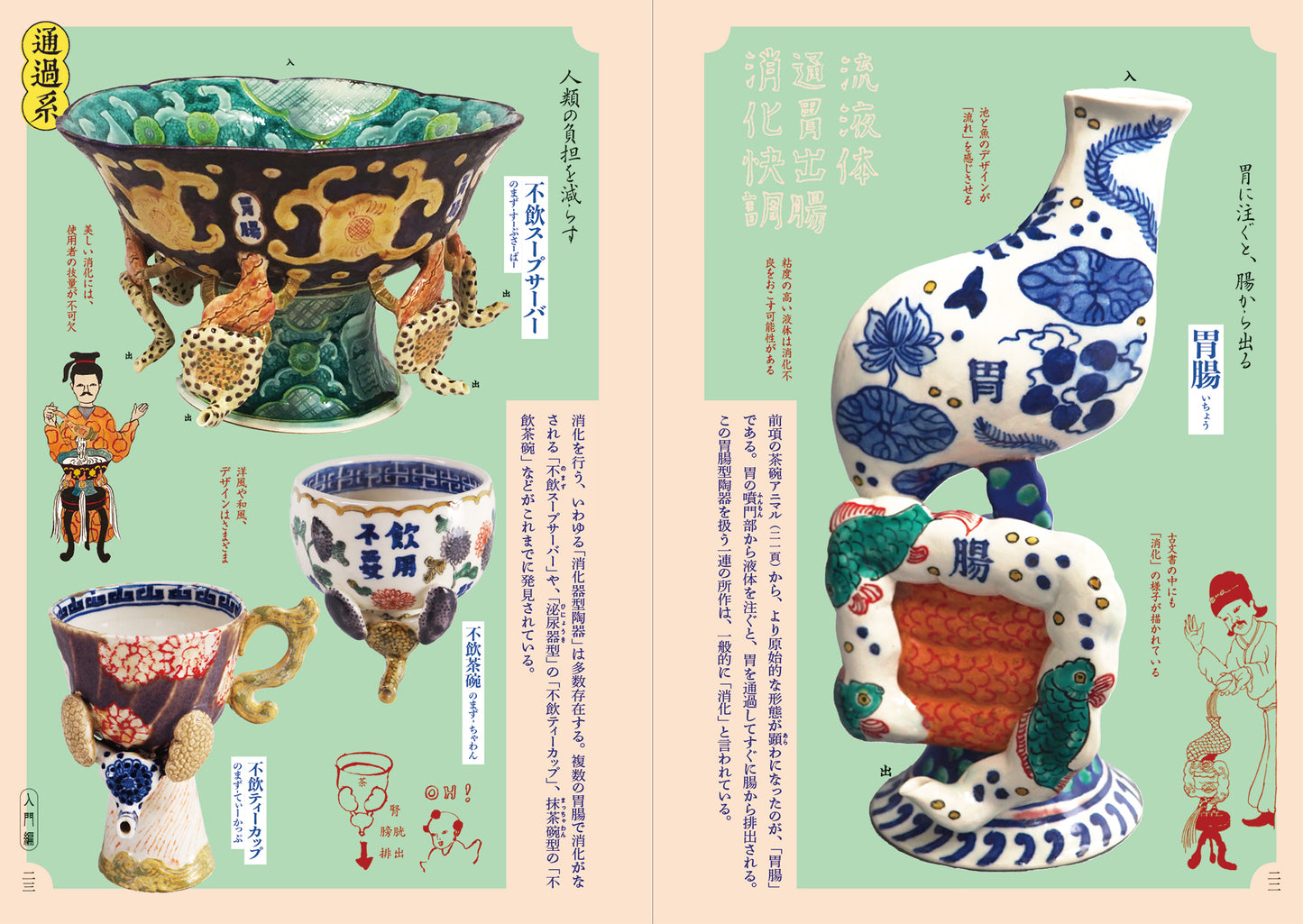 福本歩『無用的芸術 フクモ陶器』