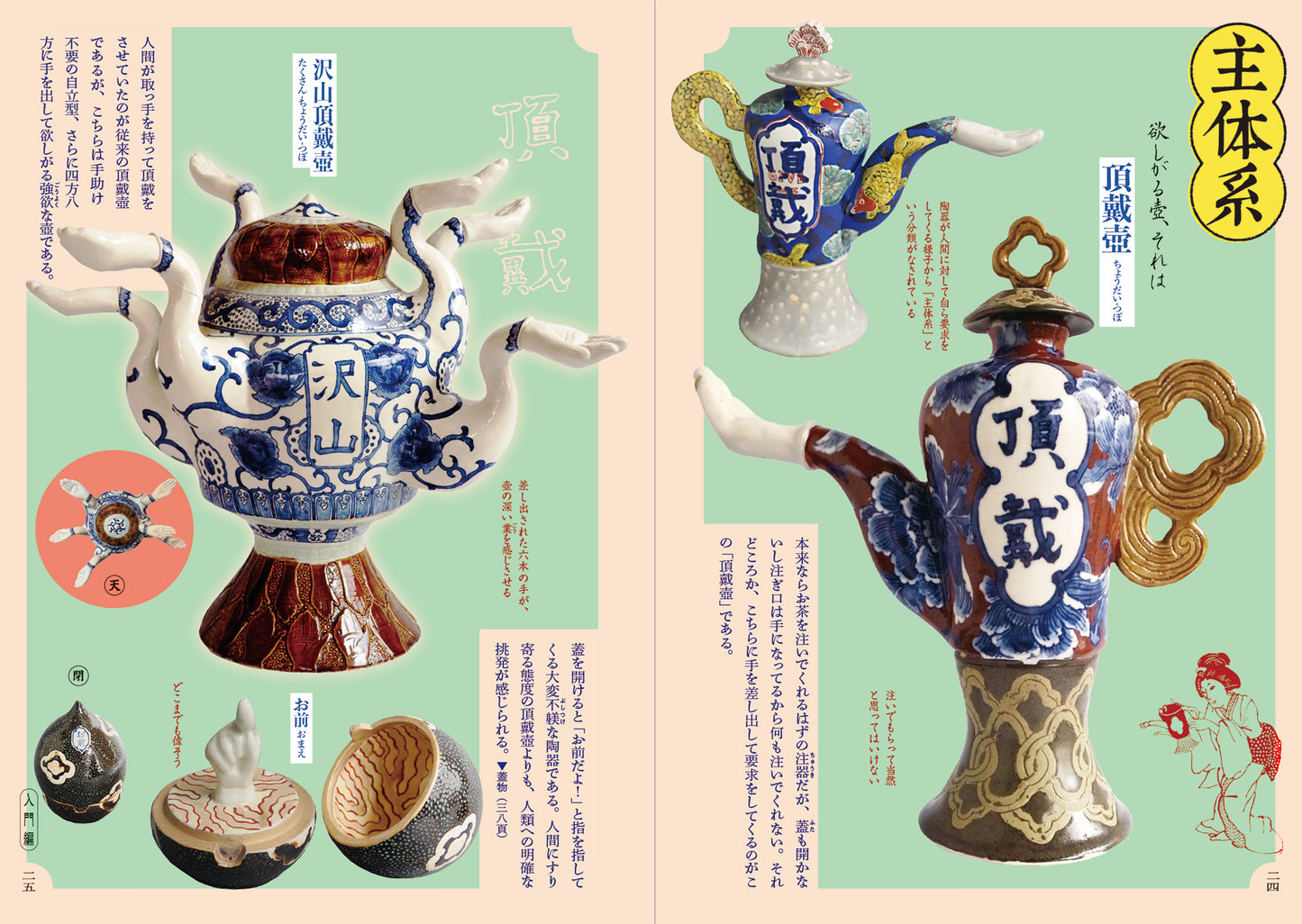 福本歩『無用的芸術 フクモ陶器』
