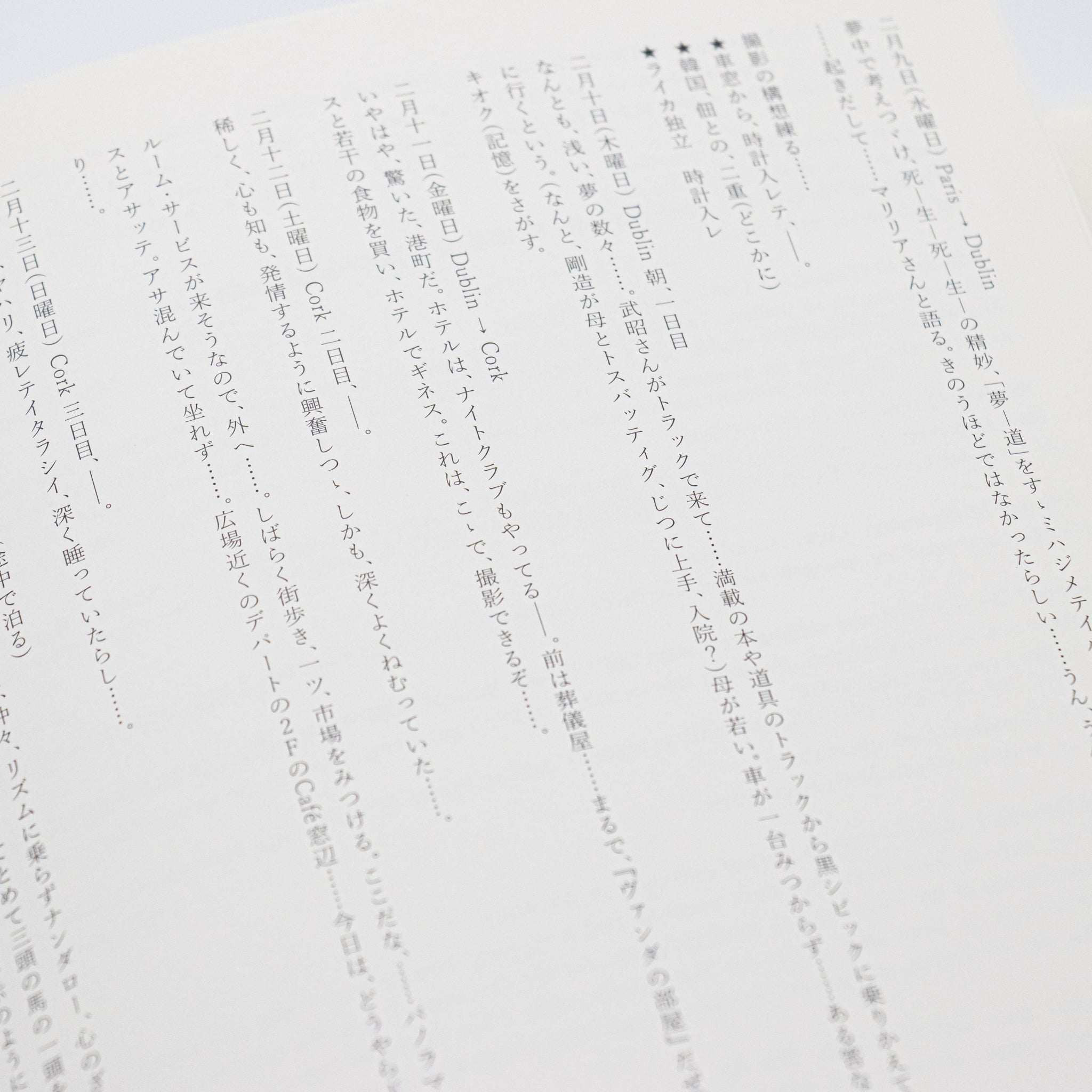 In-between 11 吉増剛造 アイルランド 吉増剛造「In-between 11 アイルランド」 – 余波舎 / NAGORO BOOKS