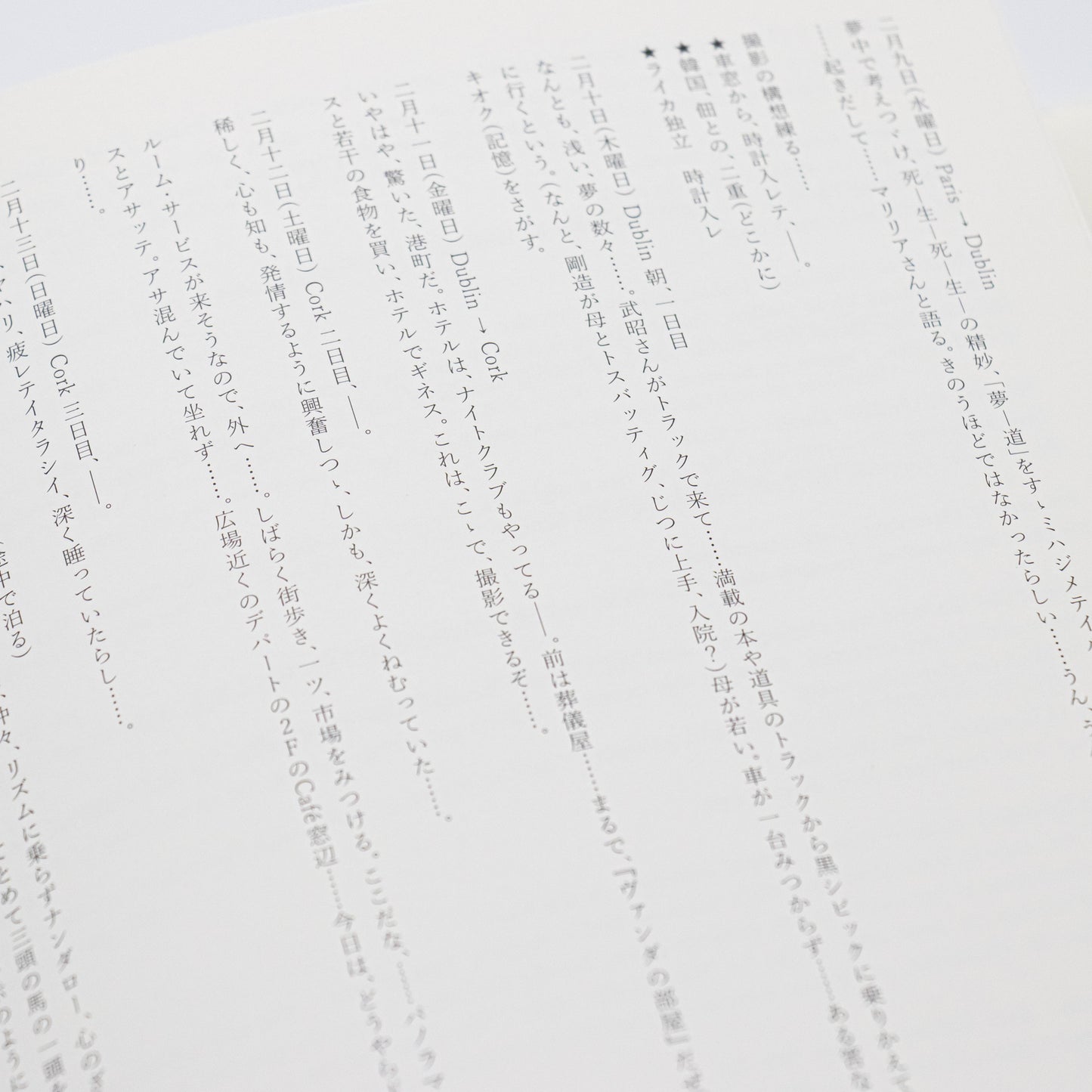 吉増剛造「In-between 11  アイルランド」
