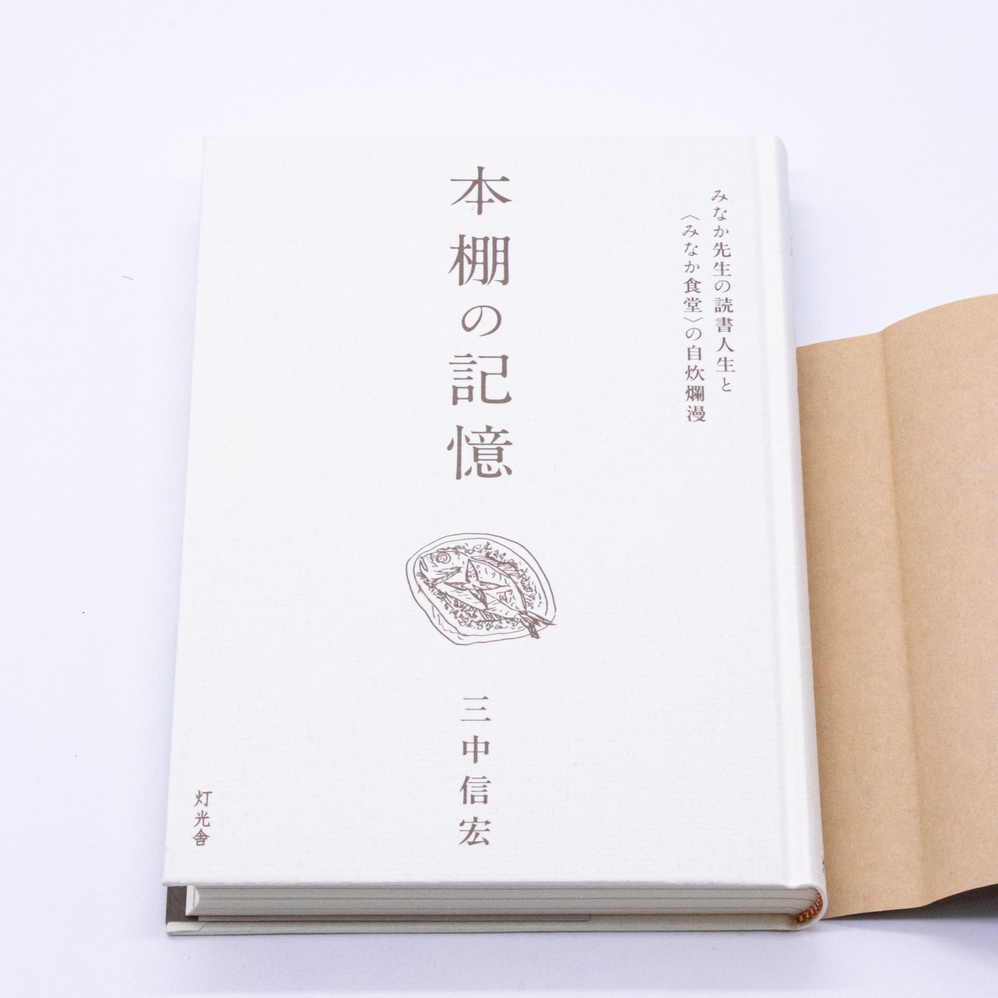 三中信宏「本棚の記憶」