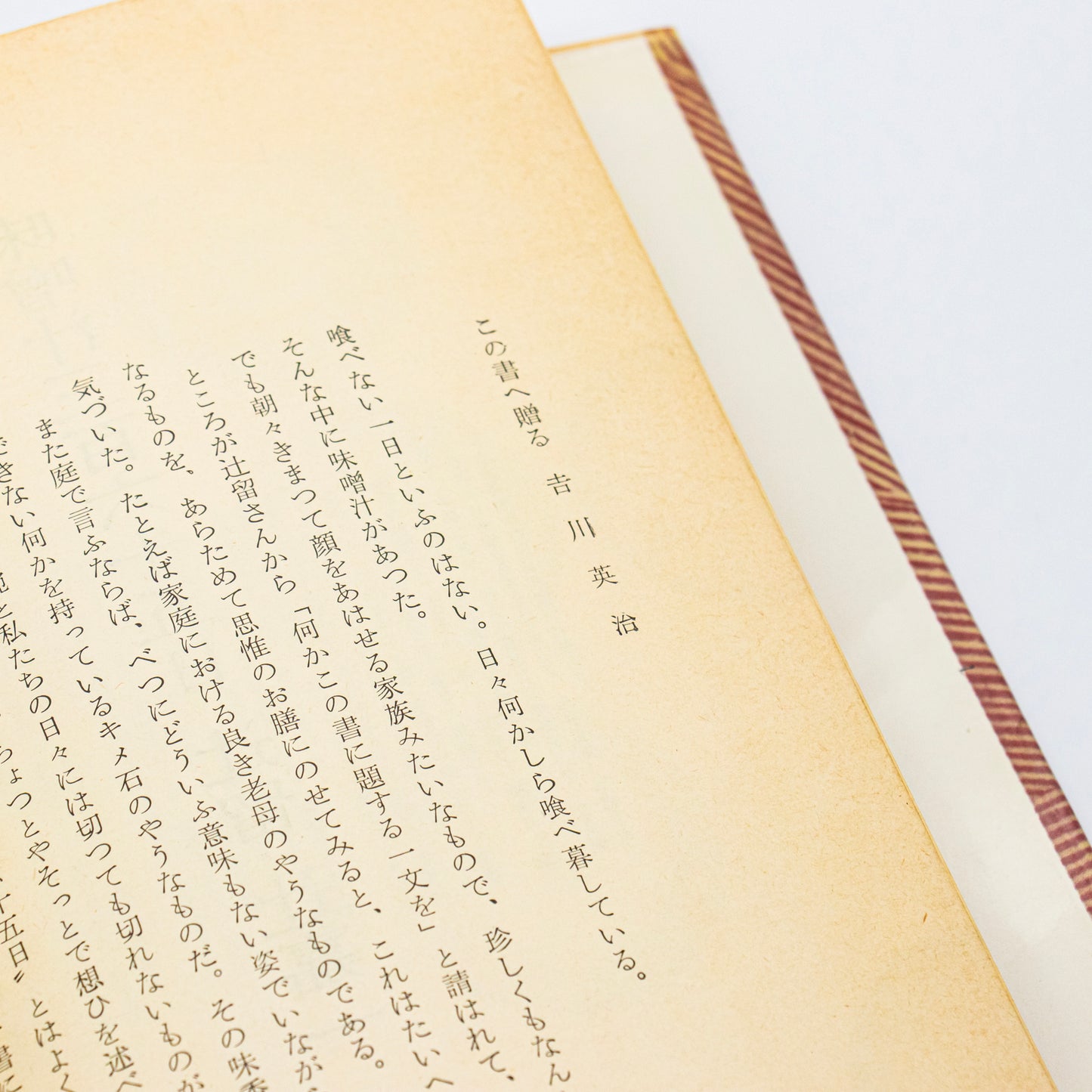 辻嘉一「味噌汁 三百六十五日」