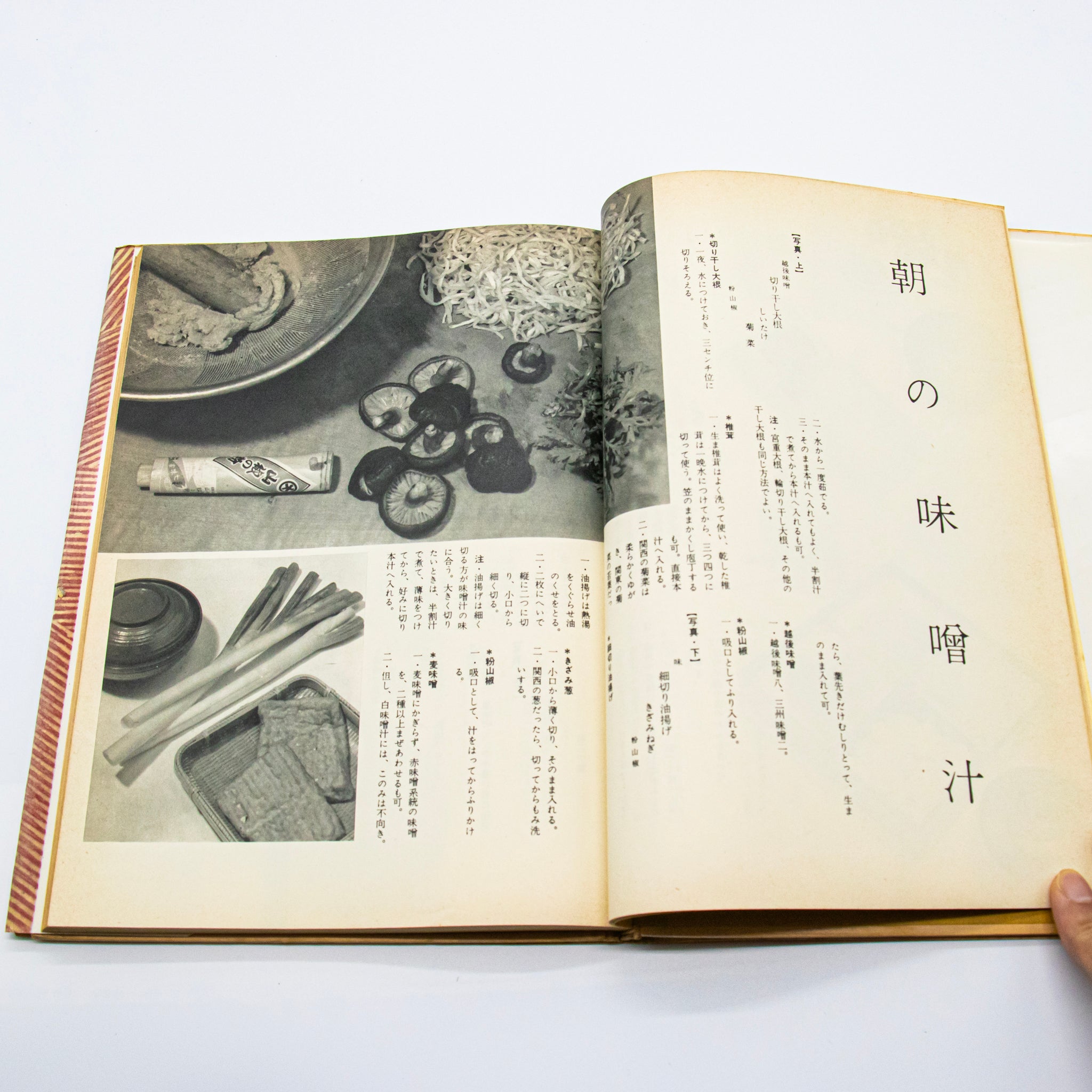 辻嘉一「味噌汁 三百六十五日」 – 余波舎 / NAGORO BOOKS