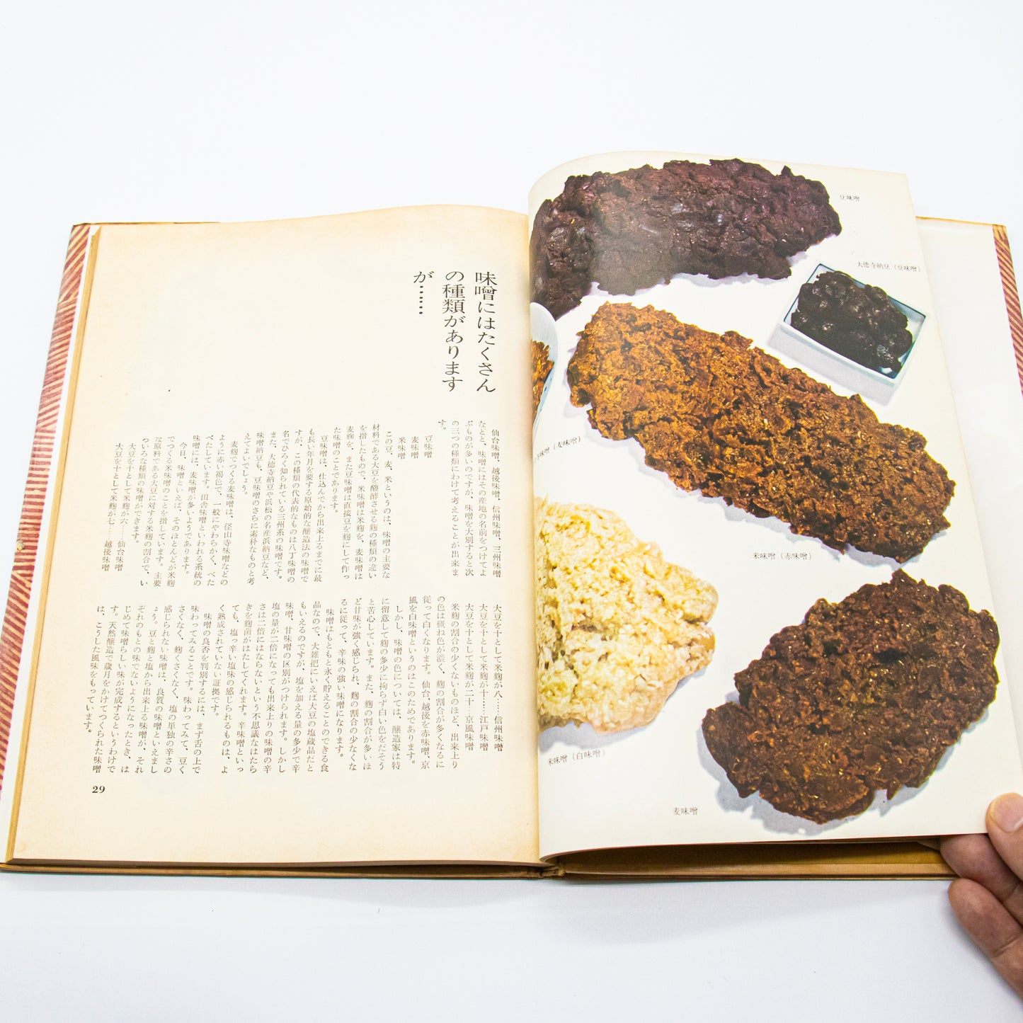 辻嘉一「味噌汁 三百六十五日」