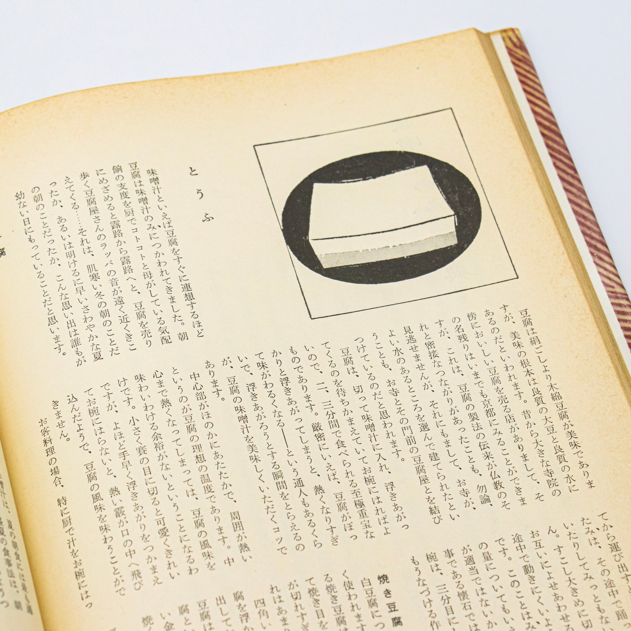 辻嘉一「味噌汁 三百六十五日」 – 余波舎 / NAGORO BOOKS