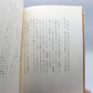 【古本 / secondhand book】無盡蔵