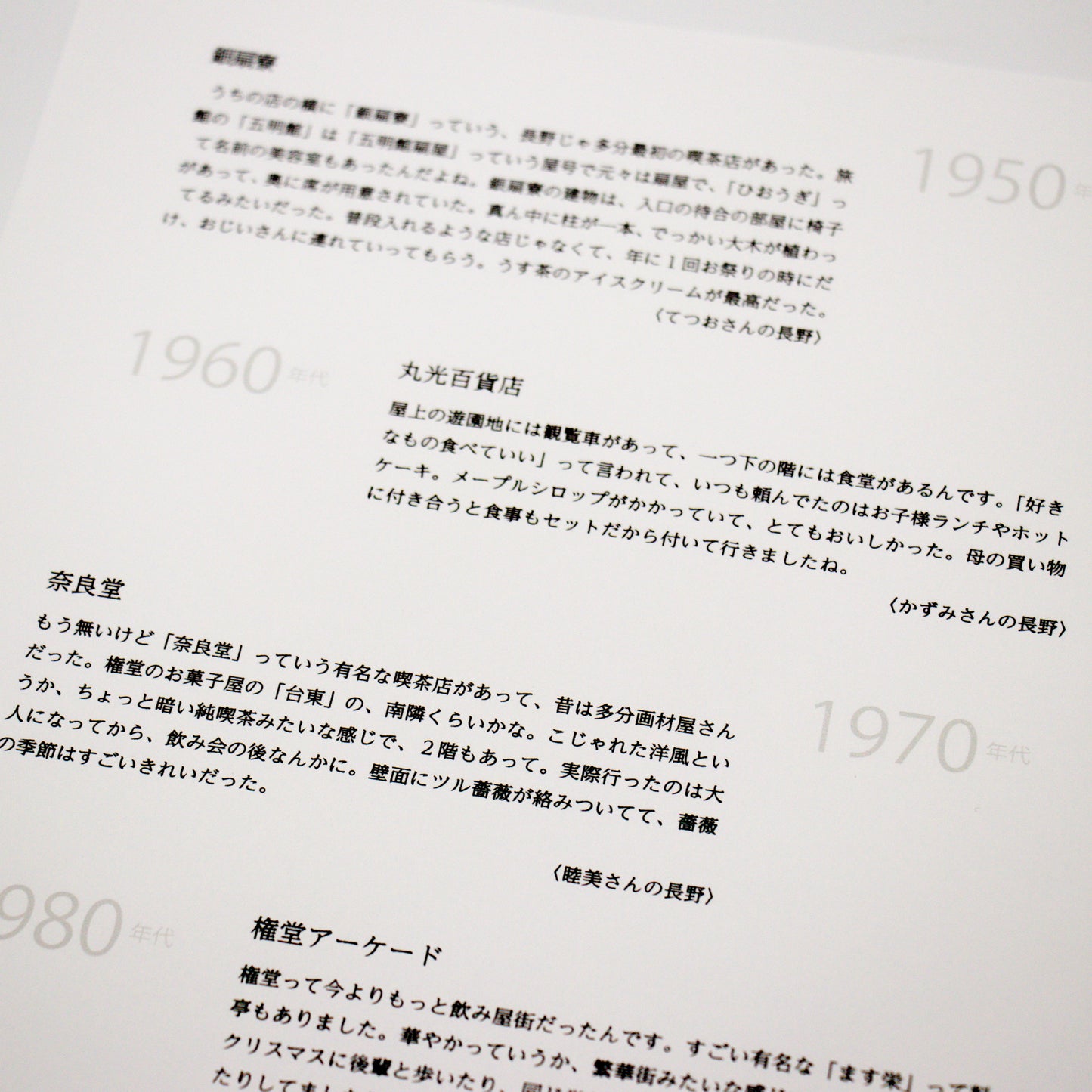 【ご予約 / pre order】日常記憶地図 長野編 1950s-2020s