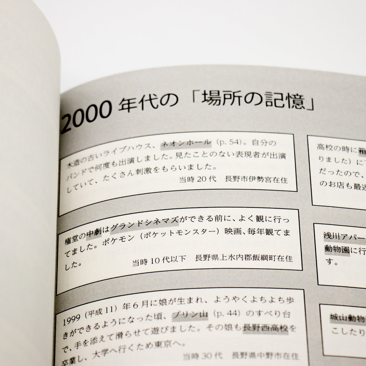 【ご予約 / pre order】日常記憶地図 長野編 1950s-2020s