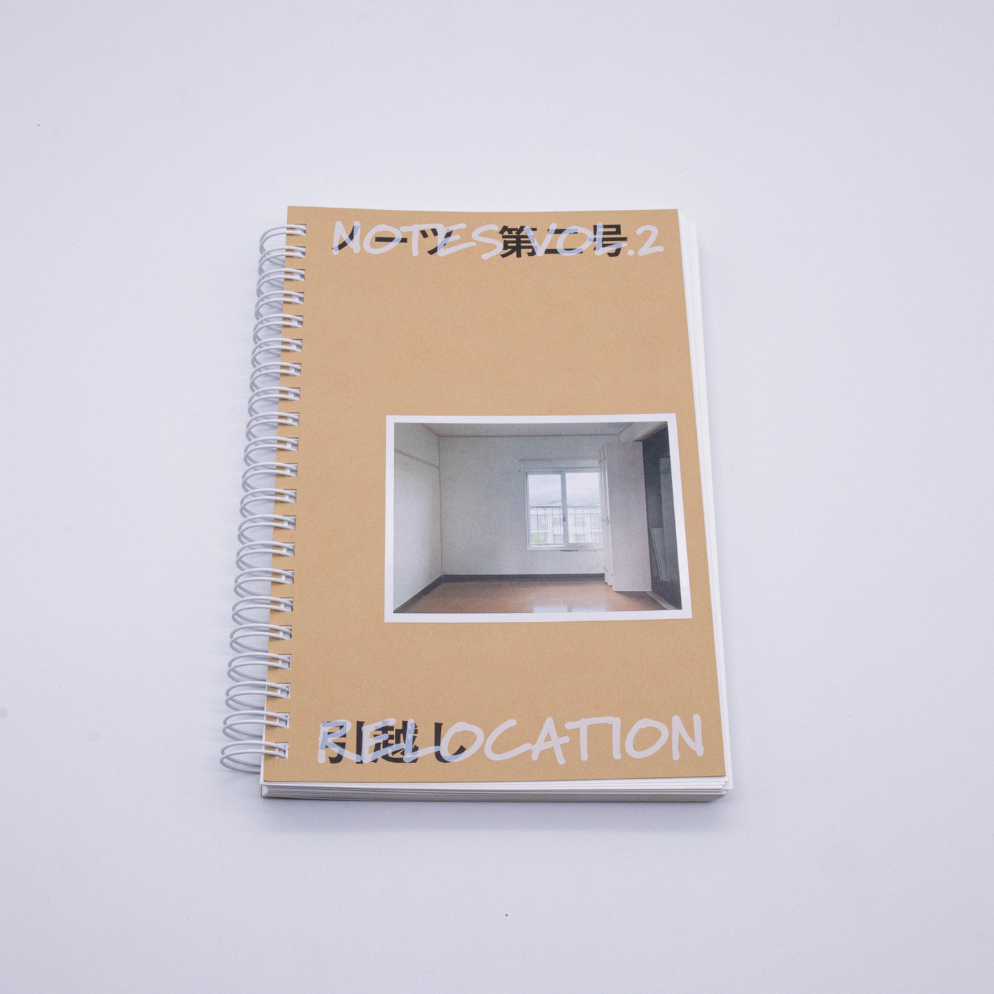 ノーツ 第二号「引越し」