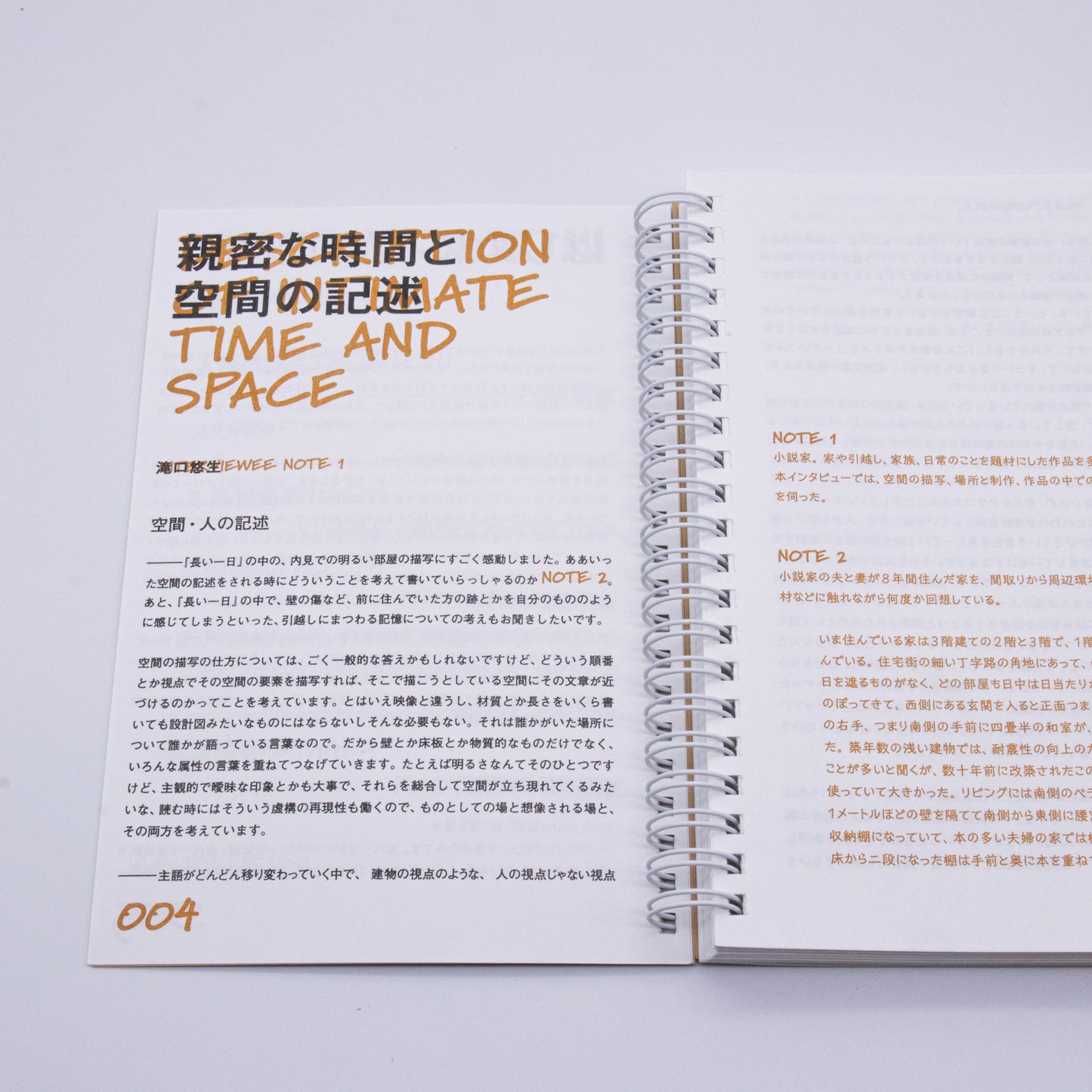 ノーツ 第二号「引越し」