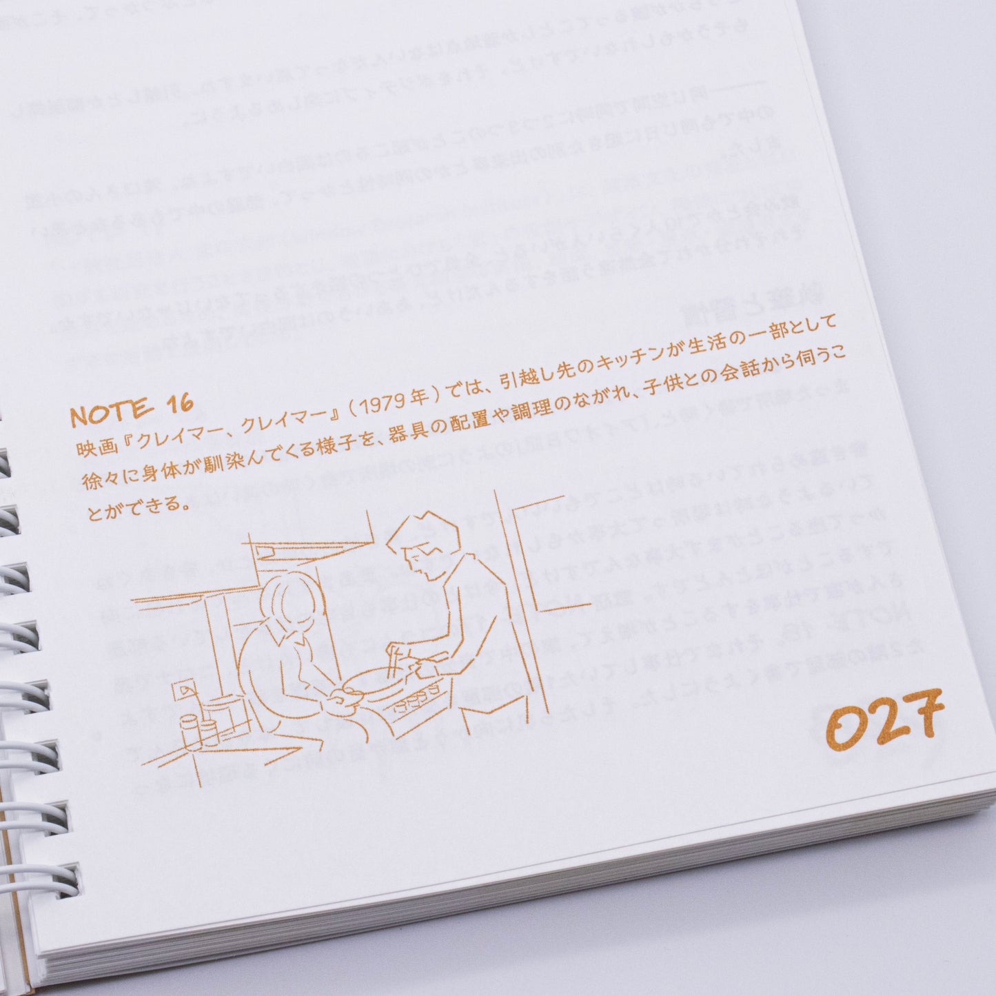 ノーツ 第二号「引越し」