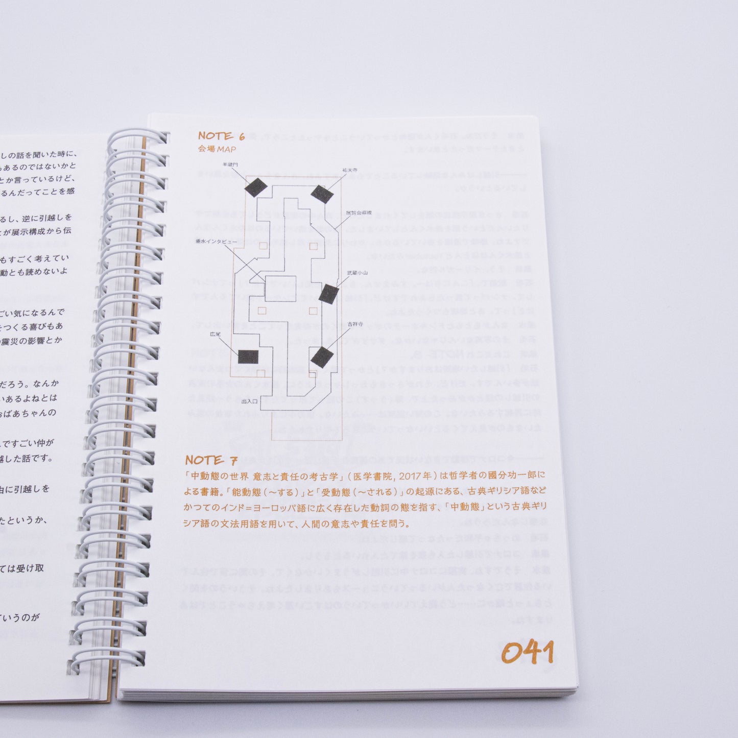 ノーツ 第二号「引越し」