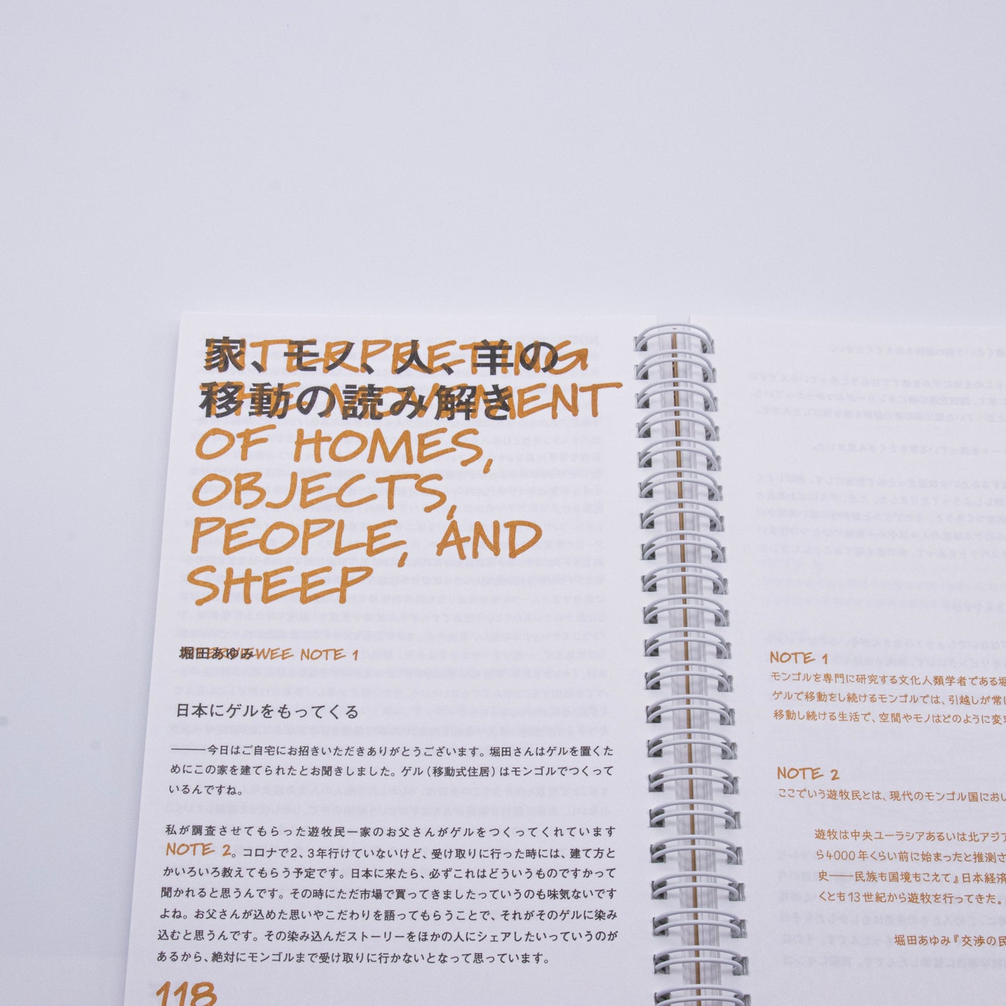 ノーツ 第二号「引越し」