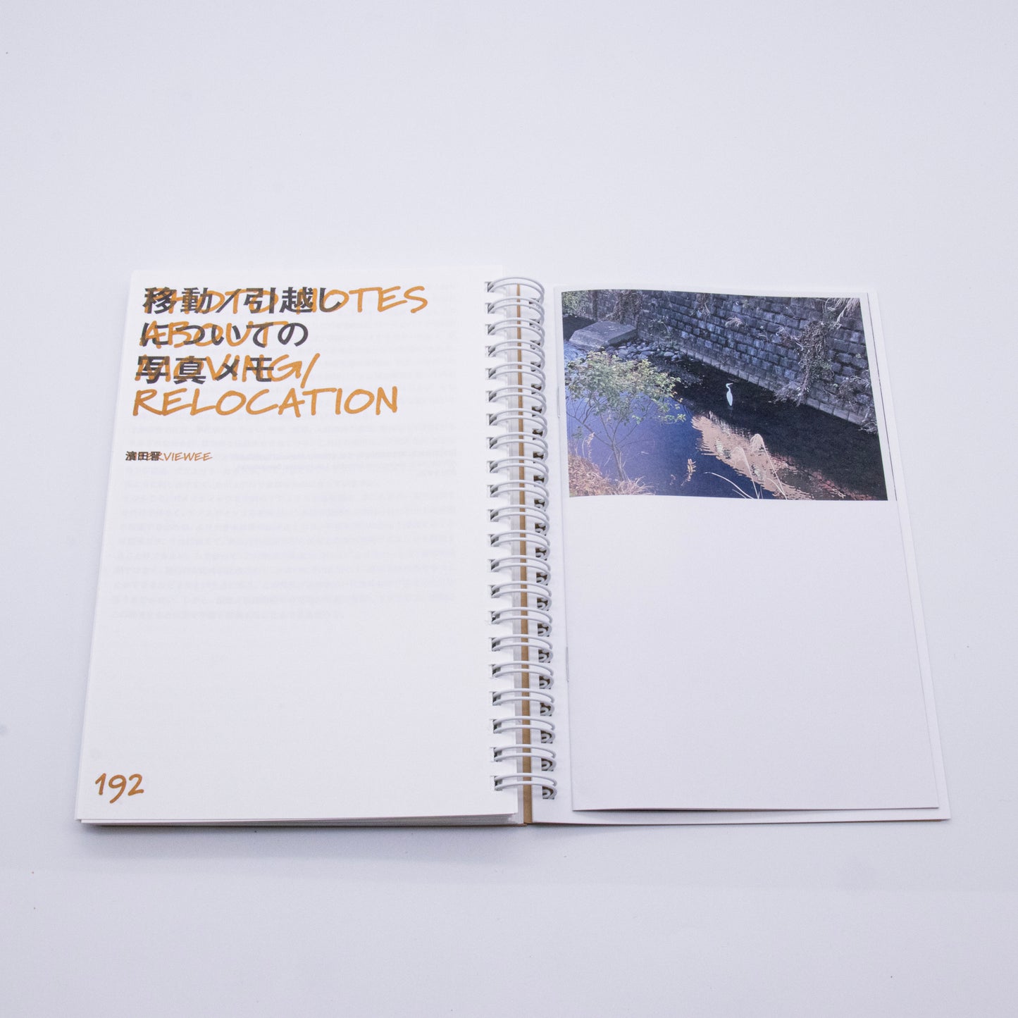 ノーツ 第二号「引越し」