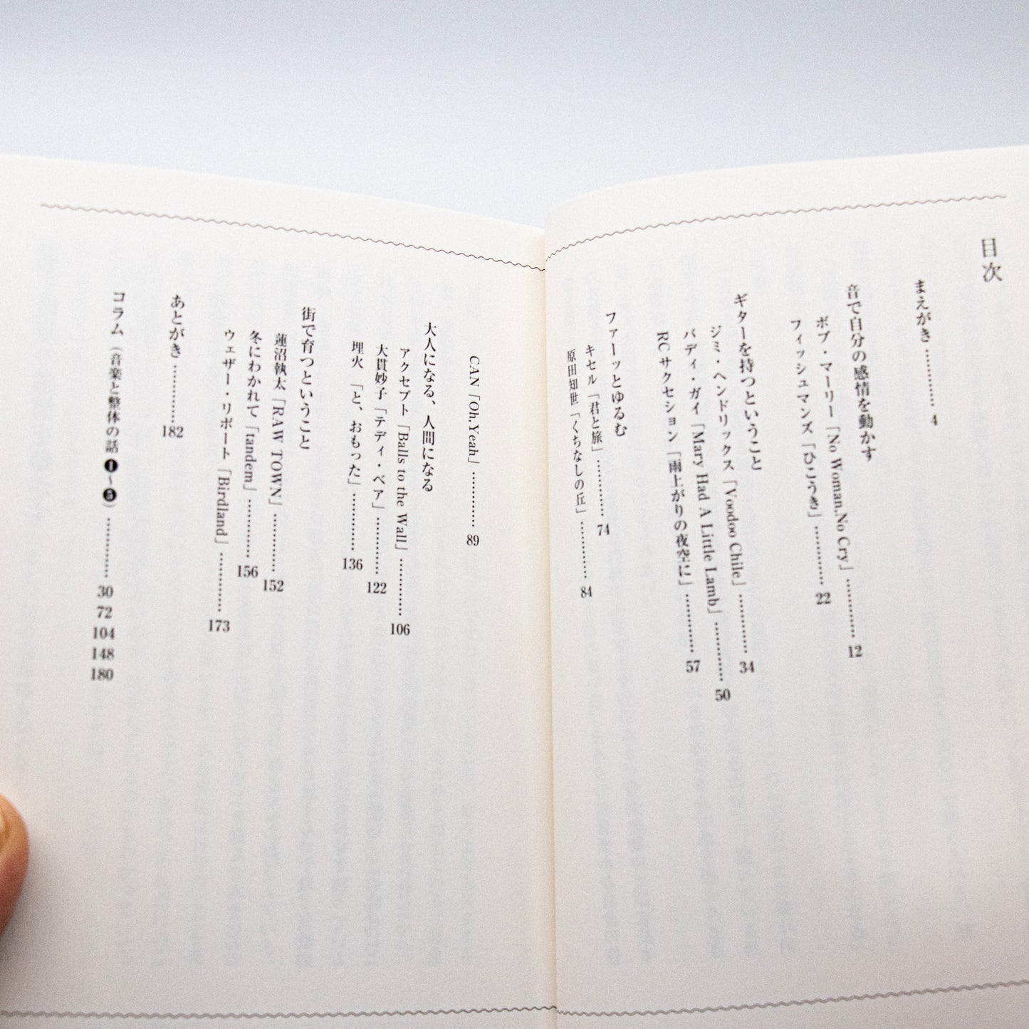 川崎智子×辻昌志「音楽と整体1 音と仲よくなるための対話集」