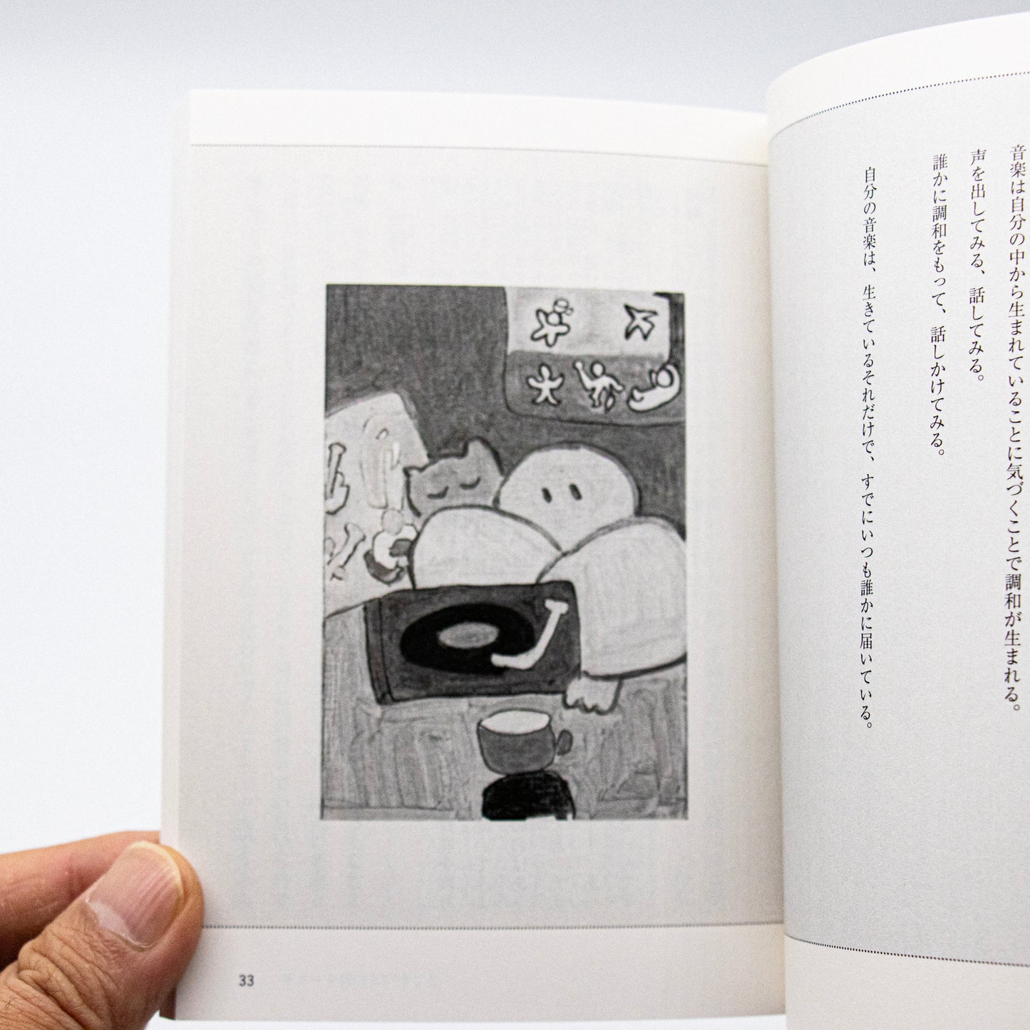 川崎智子×辻昌志「音楽と整体1 音と仲よくなるための対話集」