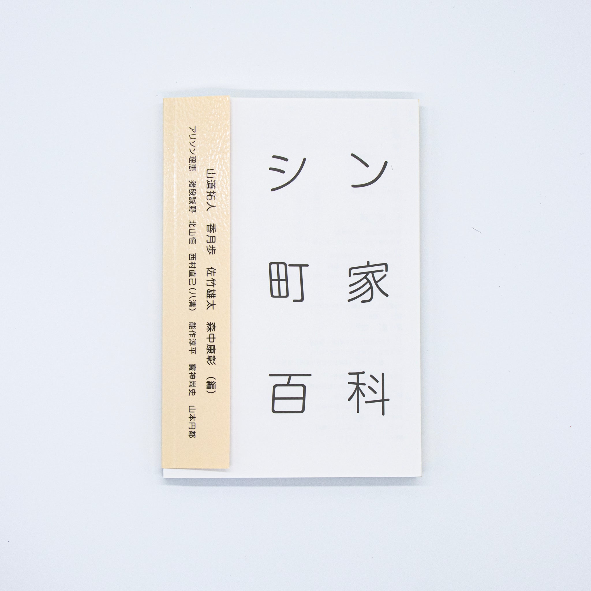 新本 new book – 余波舎 / NAGORO BOOKS