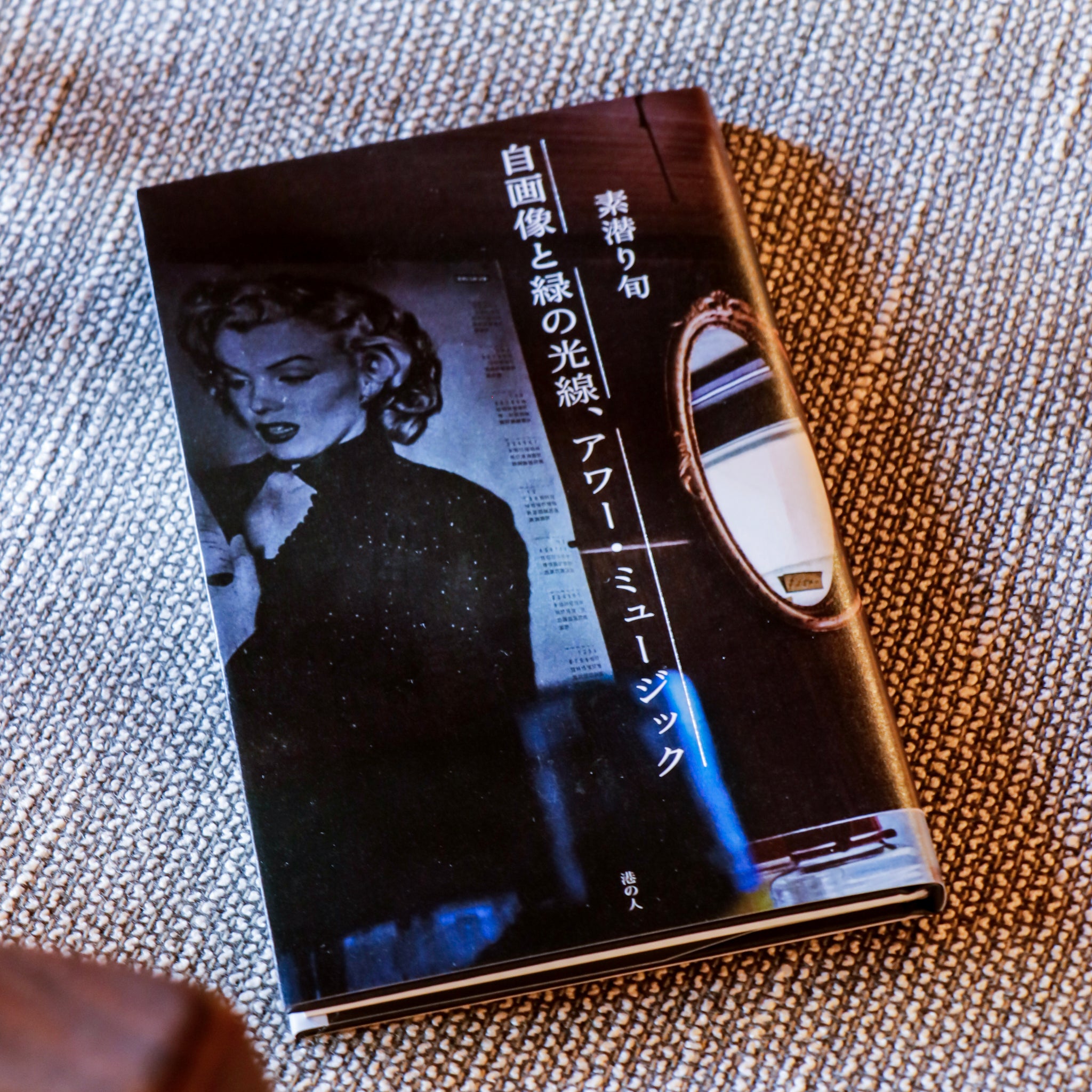 素潜り旬「自画像と緑の光線、アワー・ミュージック」（サイン本