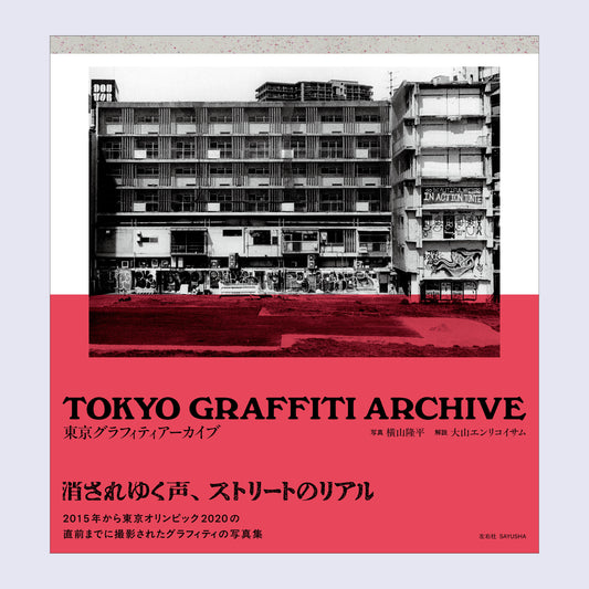 【ご予約 / 作家サイン本】横山隆平「TOKYO GRAFFITI ARCHIVE　東京グラフィティアーカイブ」（解説:大山エンリコイサム）